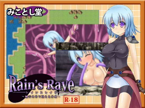 [Hentai RPG]Rain's Rave ~The Girl Who Writhes Among Tentacles~