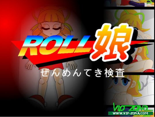 [FLASH]Roll Girl -Full Frontal Inspection-
