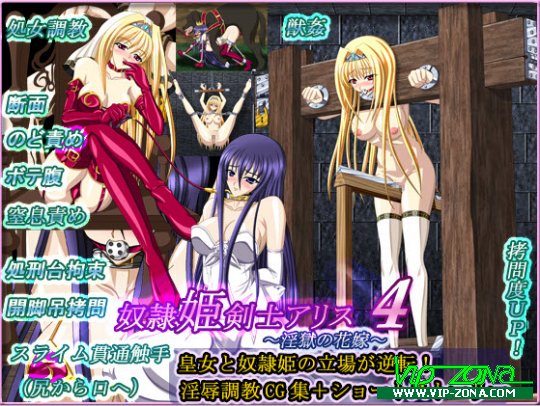 [H-GAME]Slave Fighter Princess Alice 4 - The Bride in Hell -