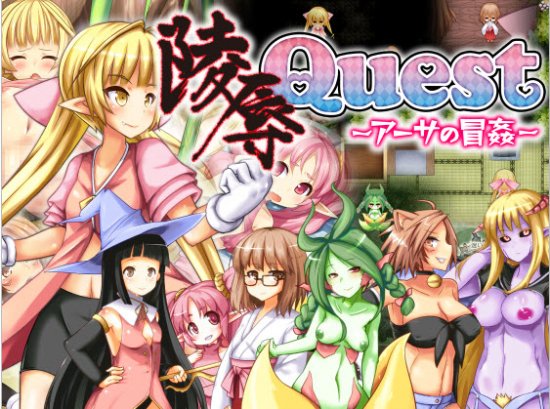 [Hentai RPG]Ryojoku Quest -Artha no Bouken- v1.04