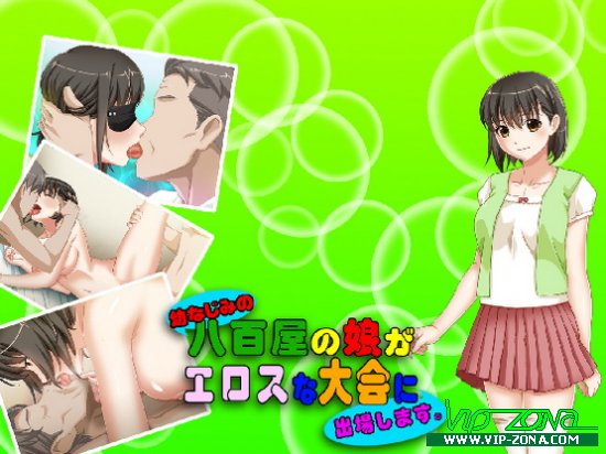 [Hentai Game] A Childhood Friend Vegetable Store's Girl Participates In An Erotic Festival