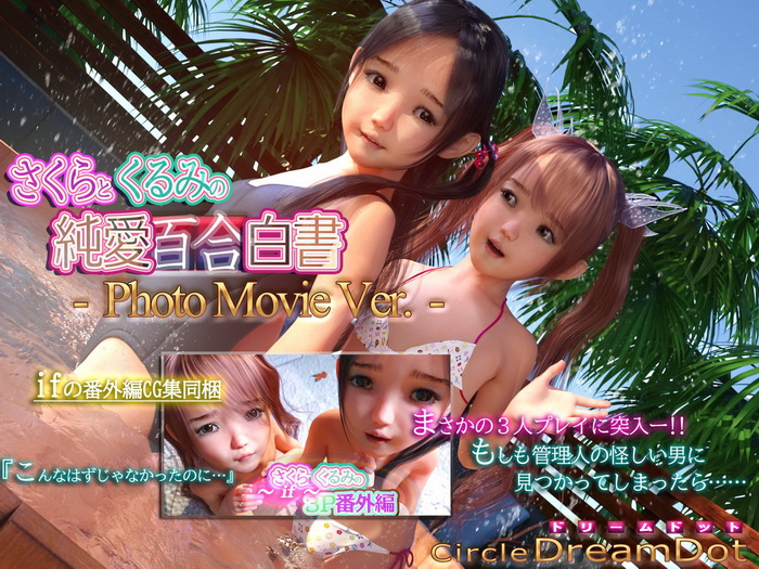 [Dream Dot] Sakura & Kurumi's Pure Yuri Love Report [PhotoMovie Ver.]